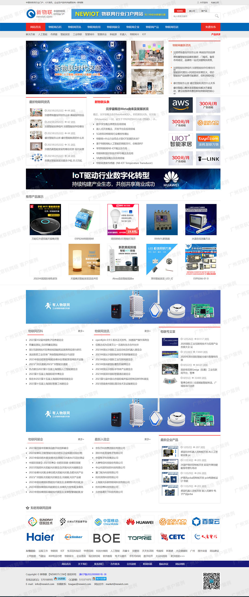 新物聯 陽光云軟科技助力中國物聯網企業揚帆出海